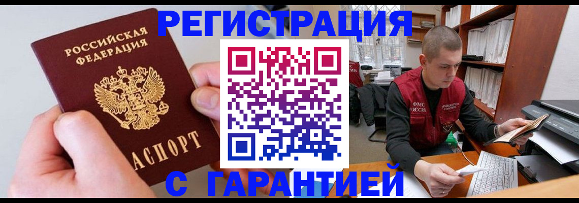 временная регистрация надежно в Чудово