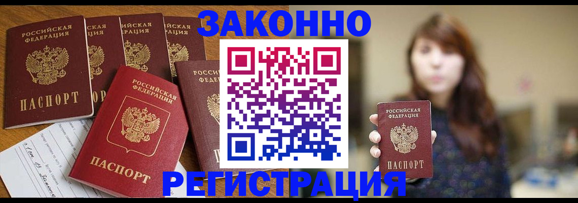 прописка для кредита в Чудово