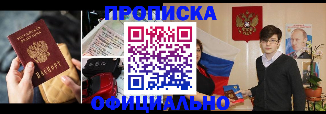 прописка штамп в Чудово